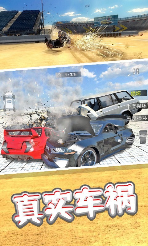 车祸模拟3D游戏安卓版图片2