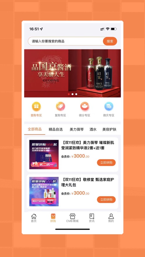 吉蜜CMB购物app安卓版图2: