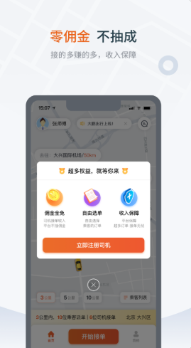 大鹏出行司机端官方版app图1: