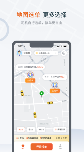 大鹏出行司机端官方版app图2: