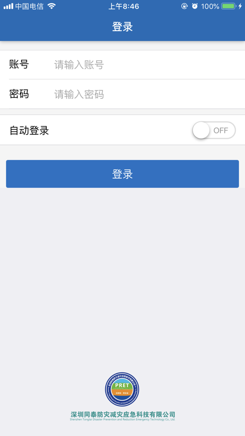 深圳同泰OA app图1
