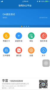 深圳同泰OA办公软件app图片1