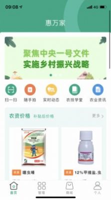 惠万家农业app最新版图2: