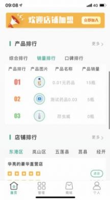 惠万家农业app最新版图3:
