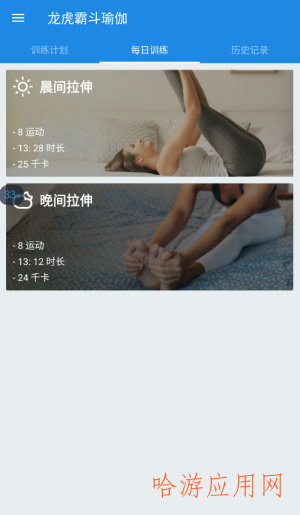龙虎霸斗瑜伽app官方版图片2