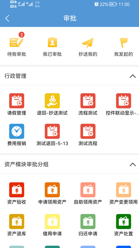 翔明办公协同管理系统app安卓版图片2
