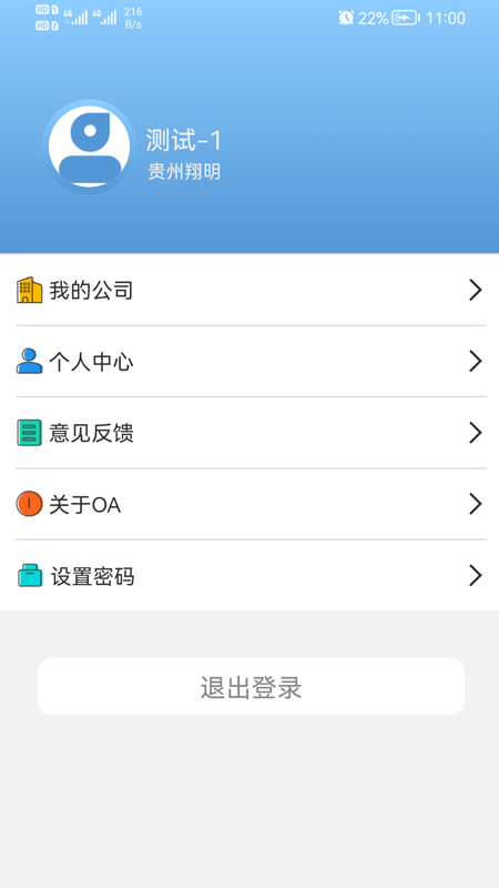 翔明办公协同管理系统app安卓版图3: