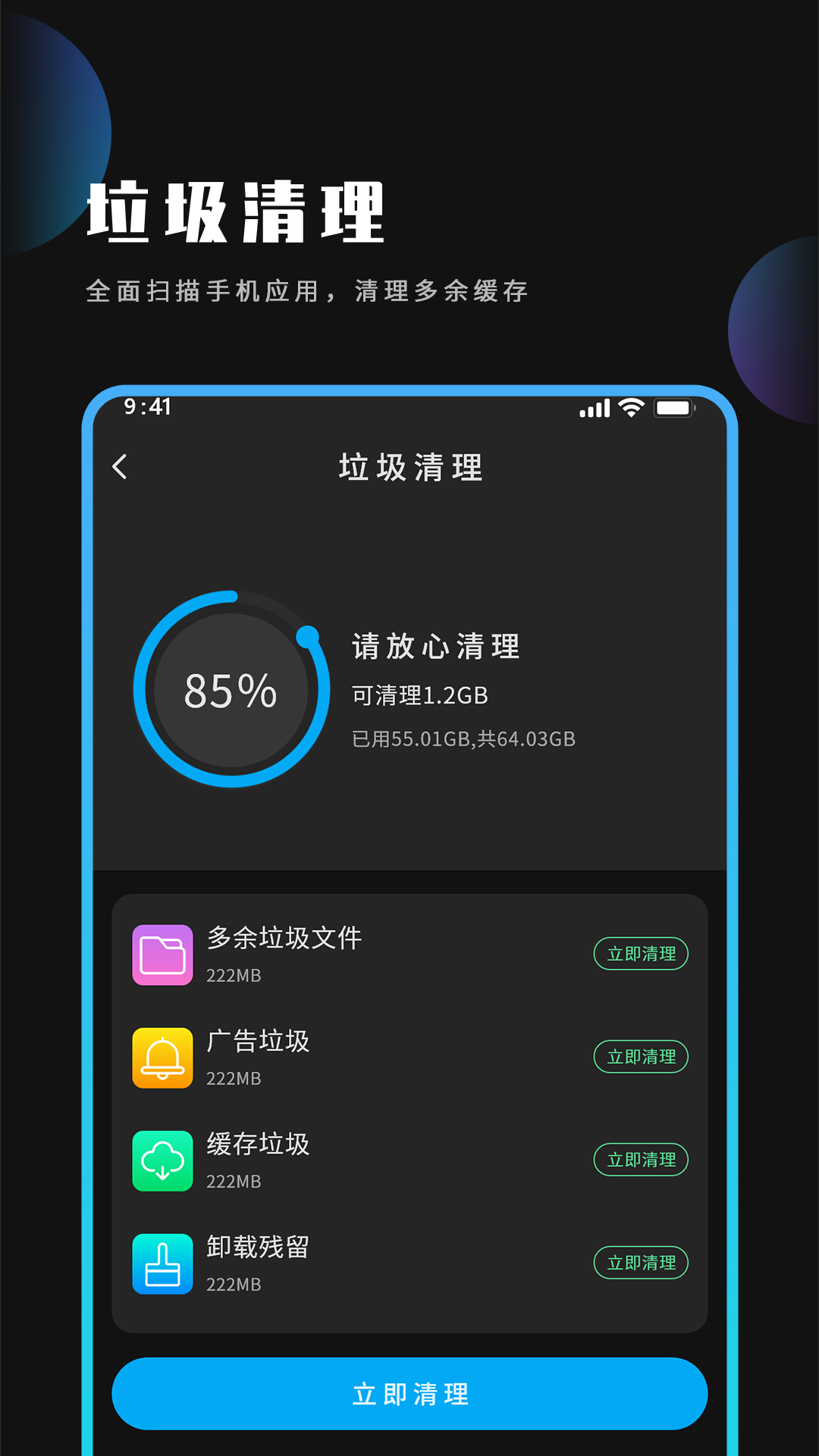 电池省电清理王app安卓版图片2