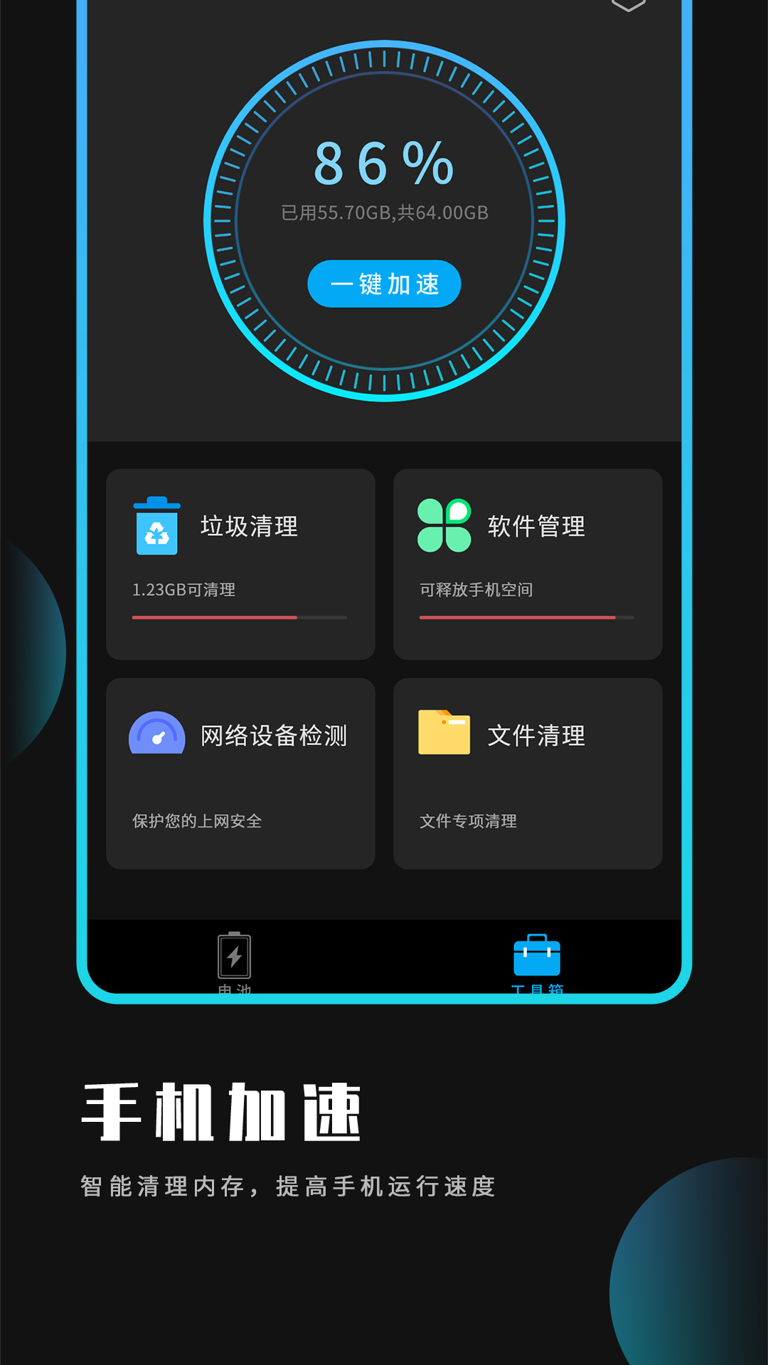 电池省电清理王app安卓版图2: