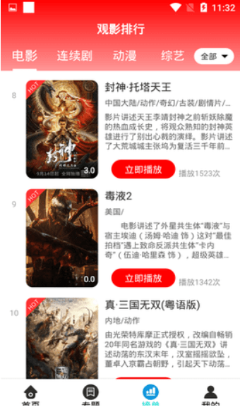 银狐影视传媒app下载免费版图1: