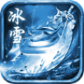 冰雪传奇上古鬼王手游官方最新版 v1.0.0