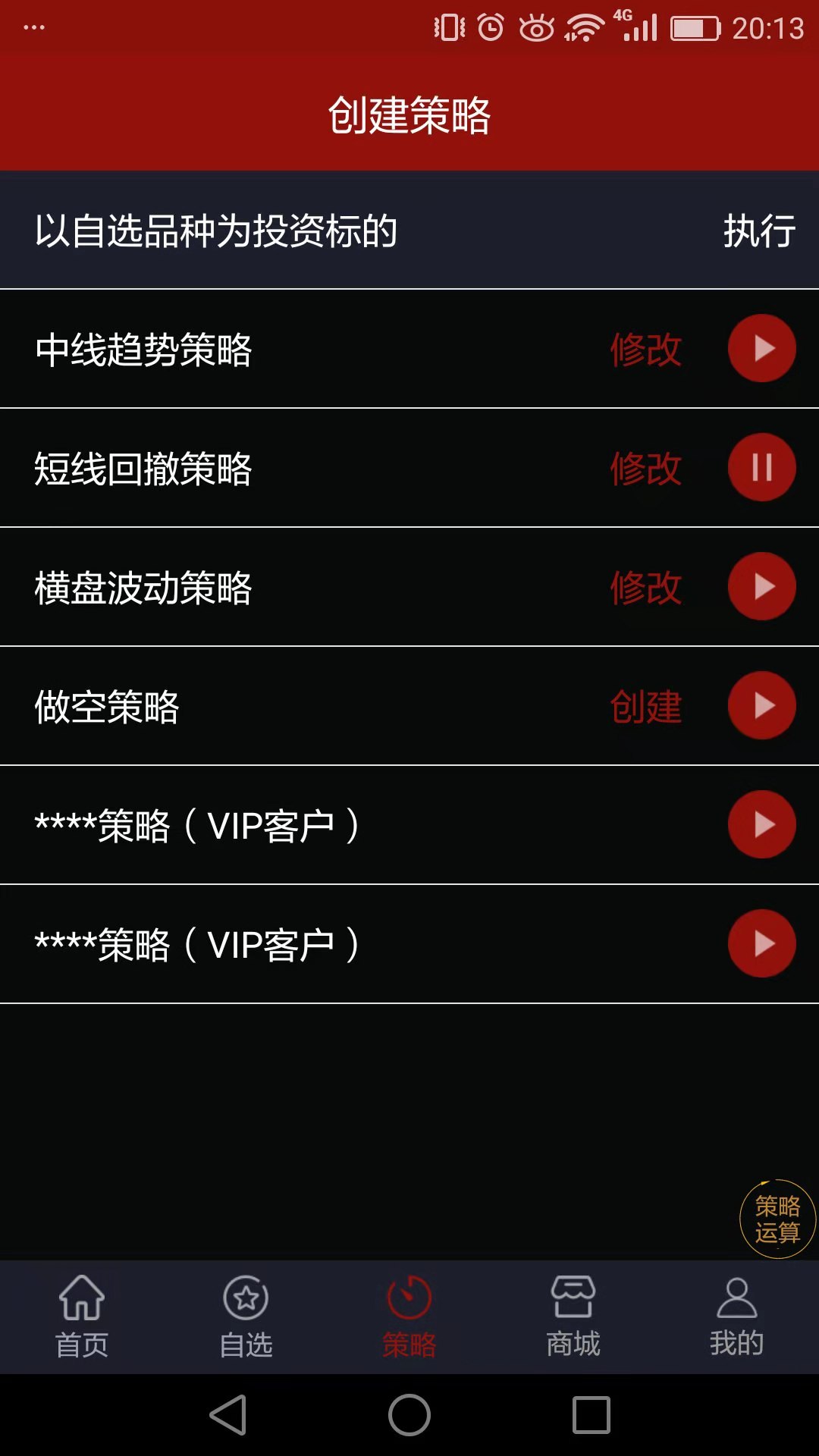 知必行智投服务app最新版图2: