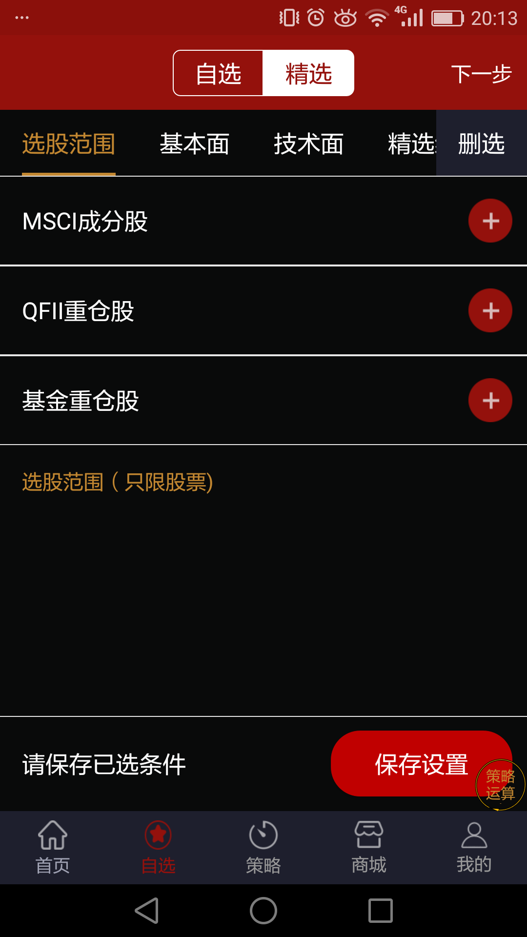 知必行智投服务app最新版图3: