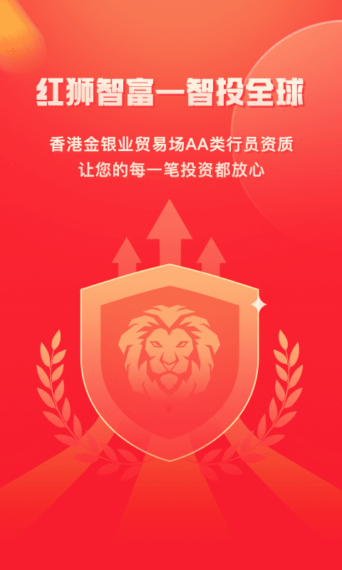 红狮智富服务app官方版图1: