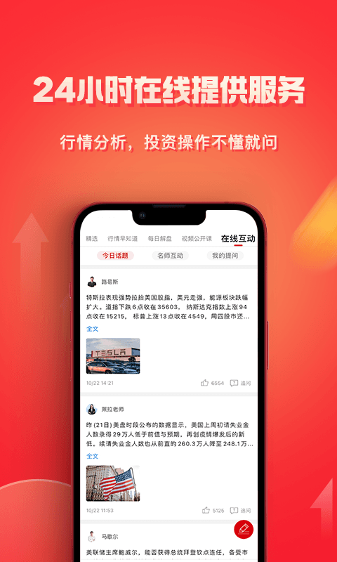 红狮智富服务app官方版图3: