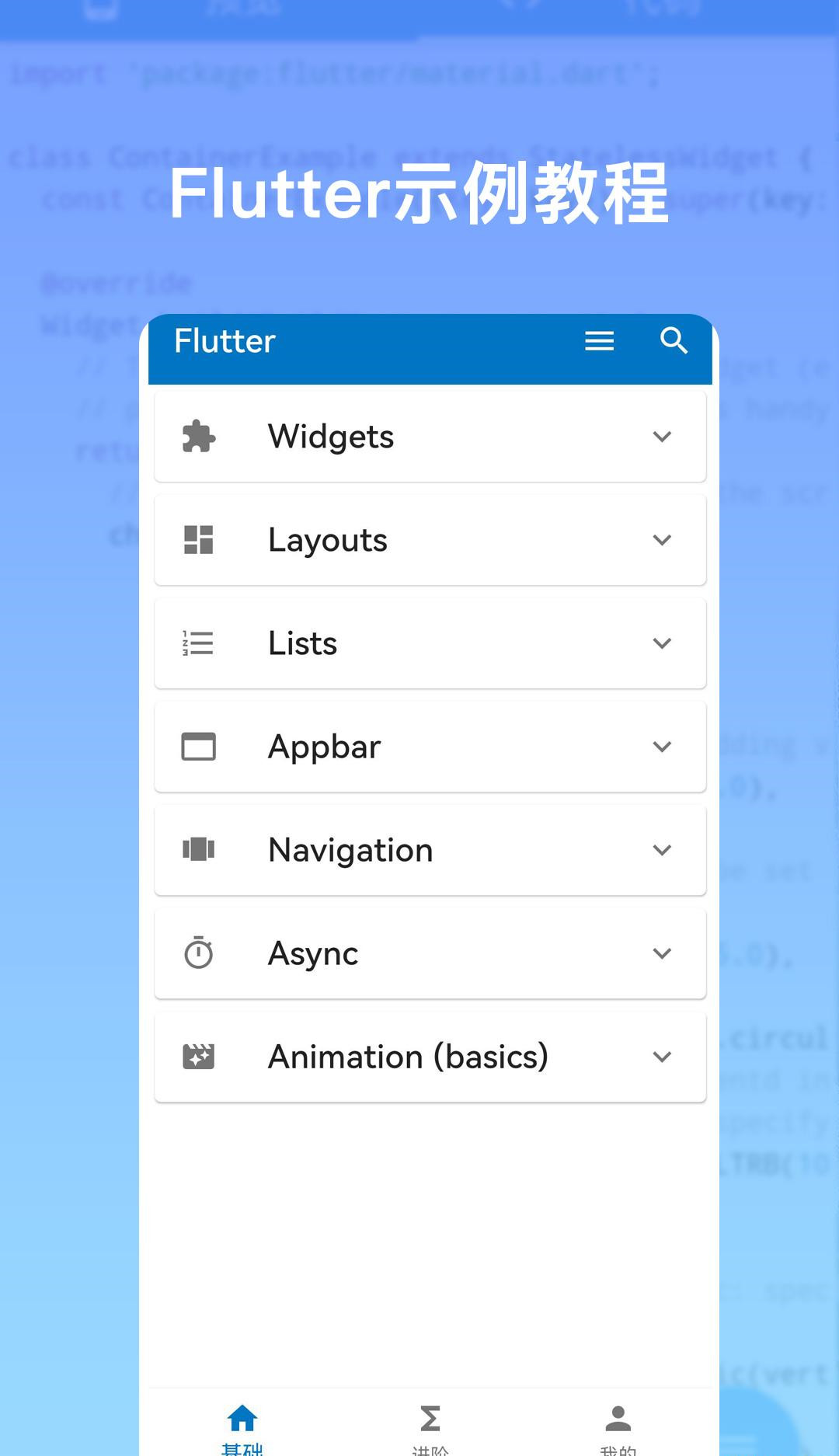Flutter宝典app图2