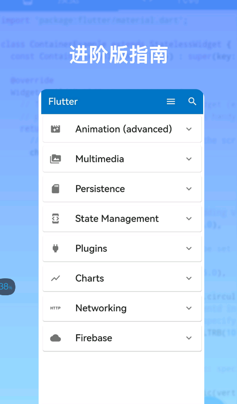 Flutter宝典代码学习安卓版图3:
