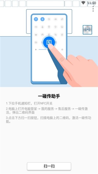 华为一碰传助手鸿蒙版（Huawei Share OneHop）图3: