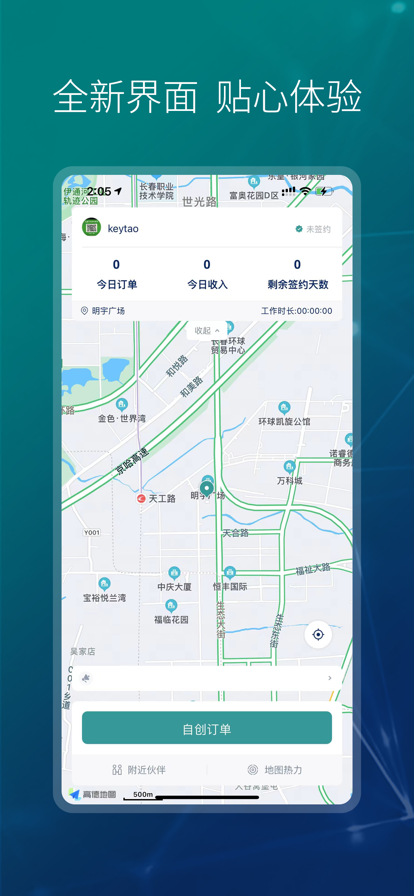 小象代驾司机端app最新版图3: