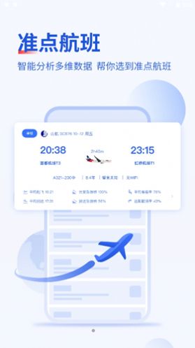常准机票预订出行服务app安卓版图2:
