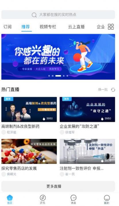 药未来医药资讯安卓版app图3:
