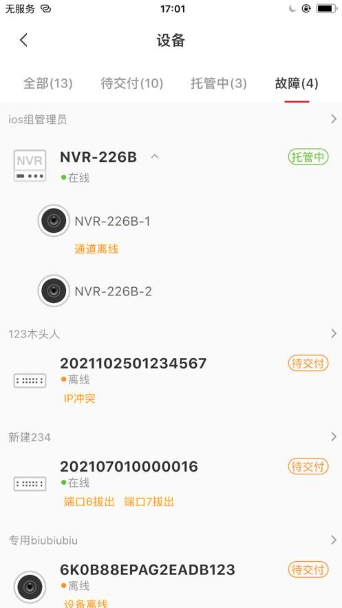 大华云联Pro app图1
