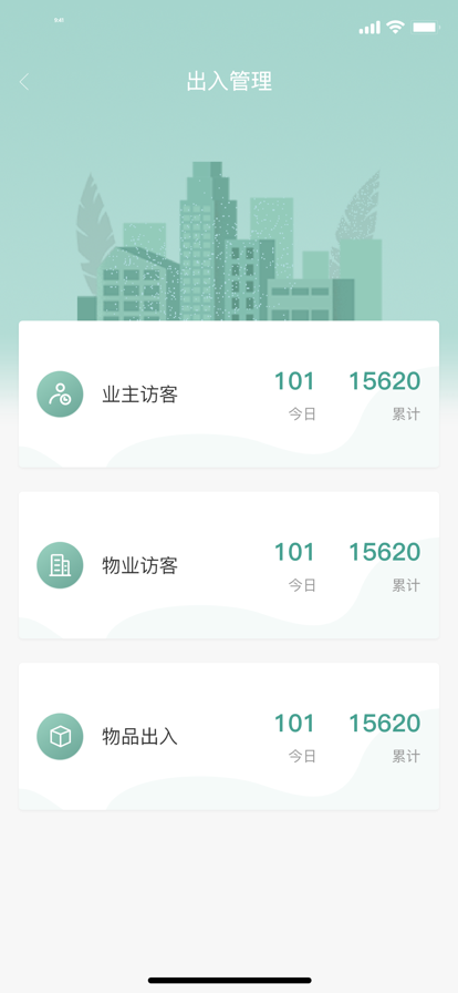 智融荟物业端app官方版图1: