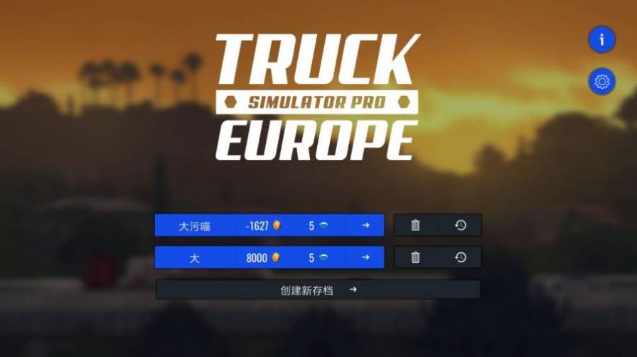 欧洲卡车模拟三手机中文版图1