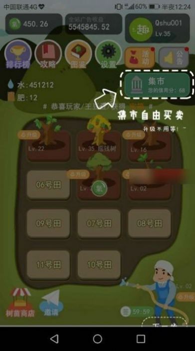 趣商树种植平台app官方版图3: