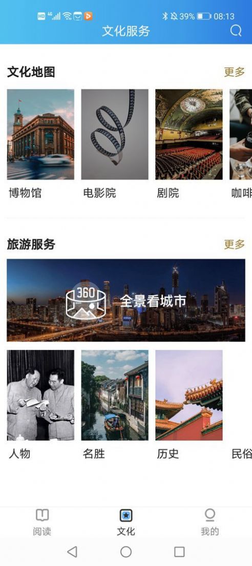 数字安庆本地生活app安卓版图1: