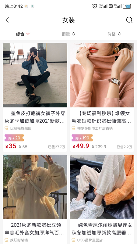 淘萌主网上购物app免费版图2: