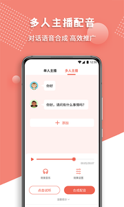配音王app图3