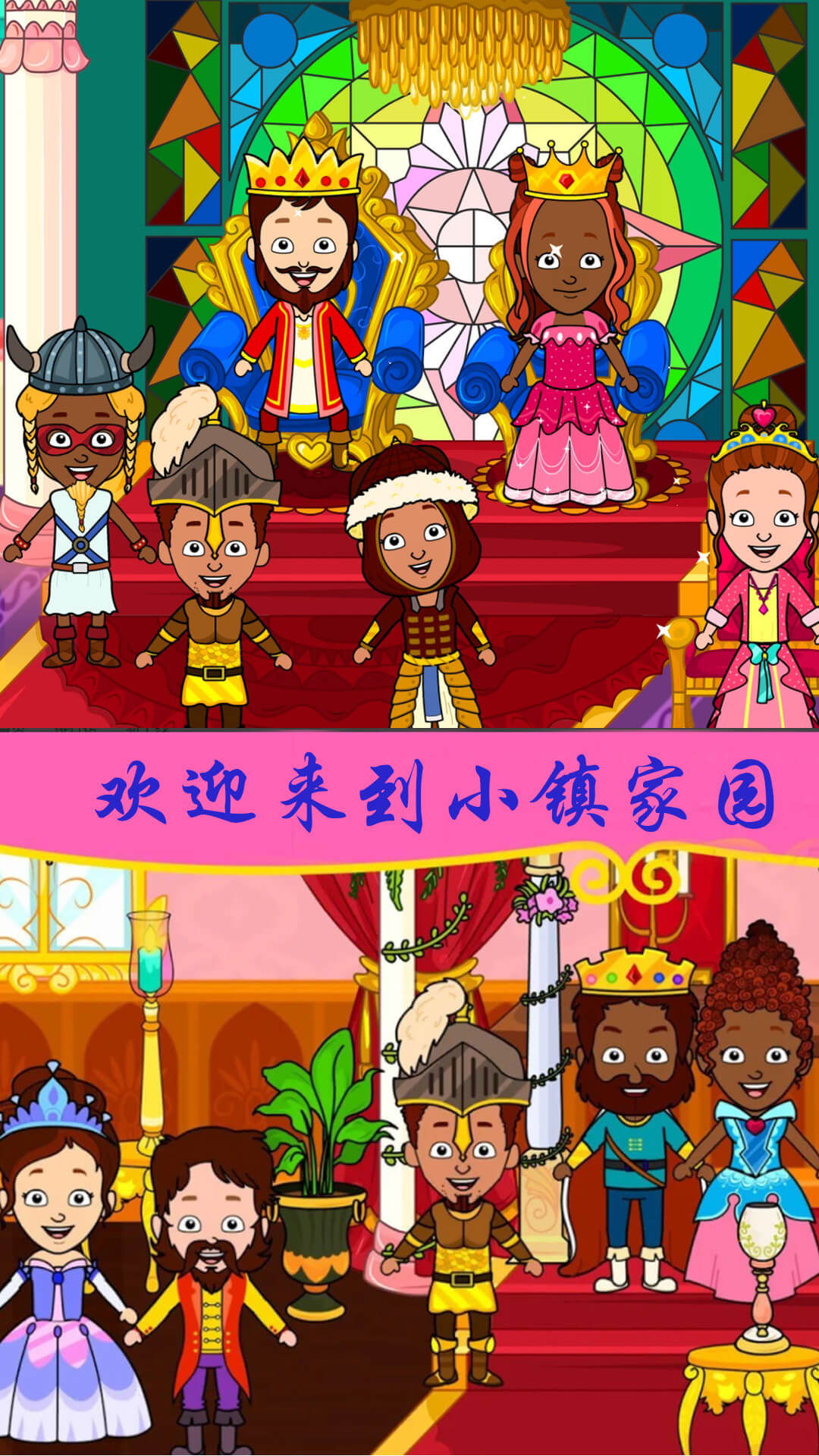 托卡世界小镇家园游戏中文版图片1