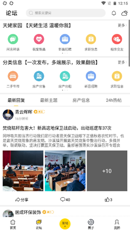 新昌信息港app手机版图片1