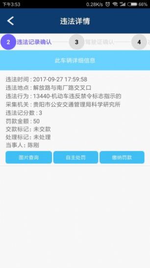 贵州交警app官方下载最新版本12123图3: