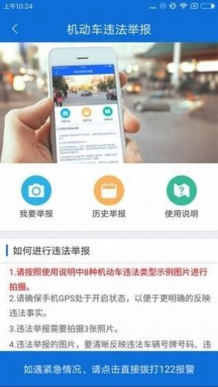 北京交警app2022最新版图2