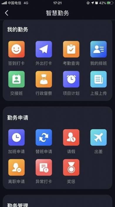 上海智慧安保苹果手机ios版图片1