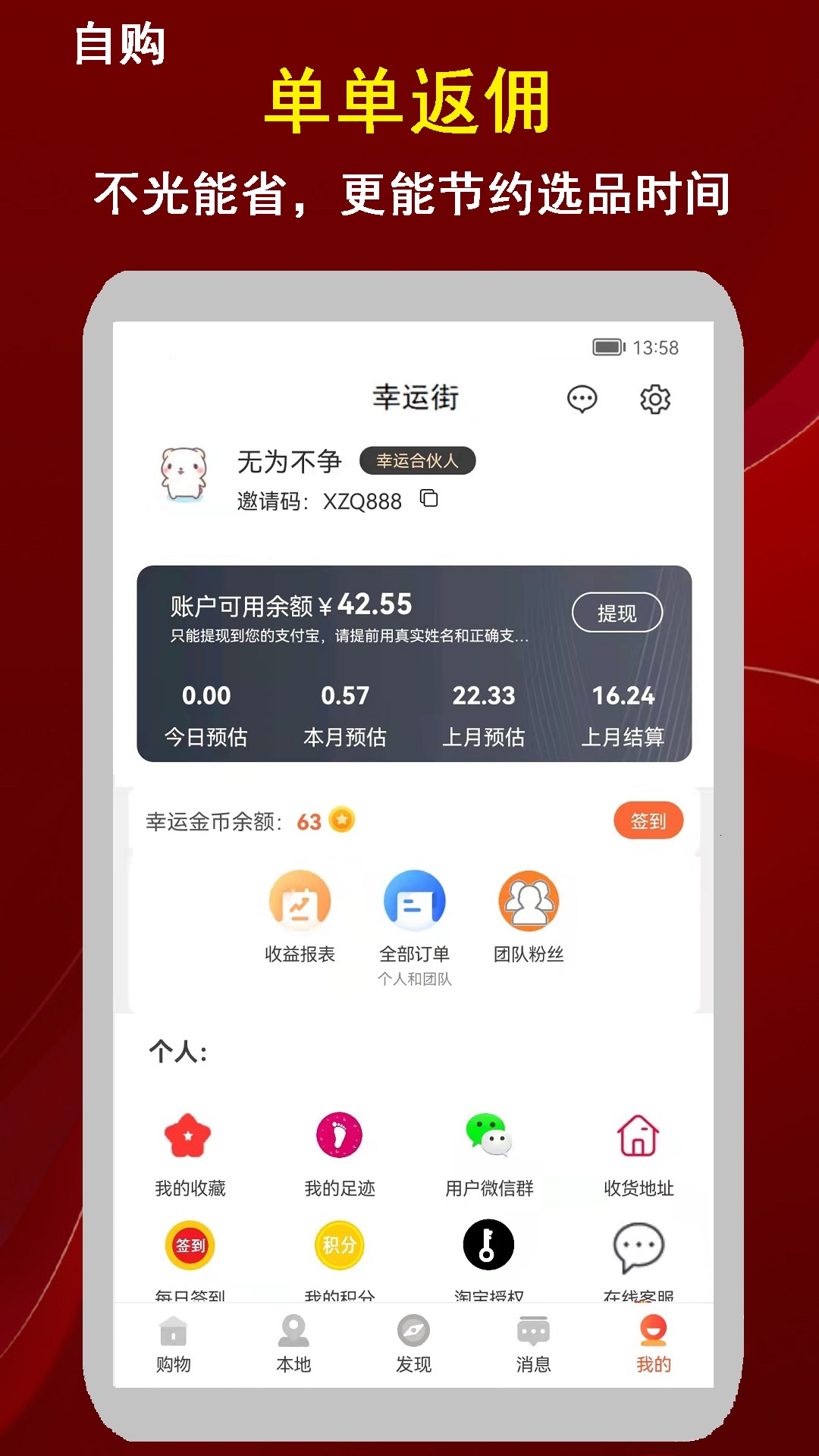 幸运街省钱购物app安卓版图2: