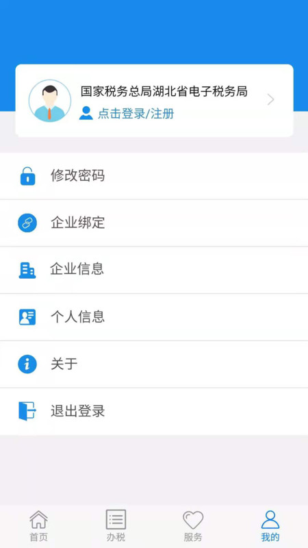 楚税通城乡居民医疗保险缴费app最新版图1: