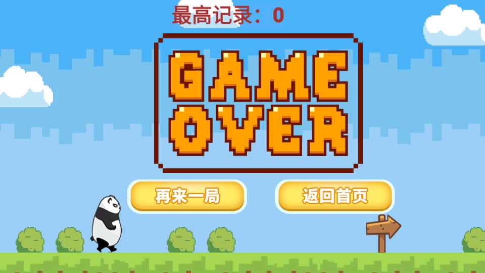 快跑小熊猫游戏安卓版图2:
