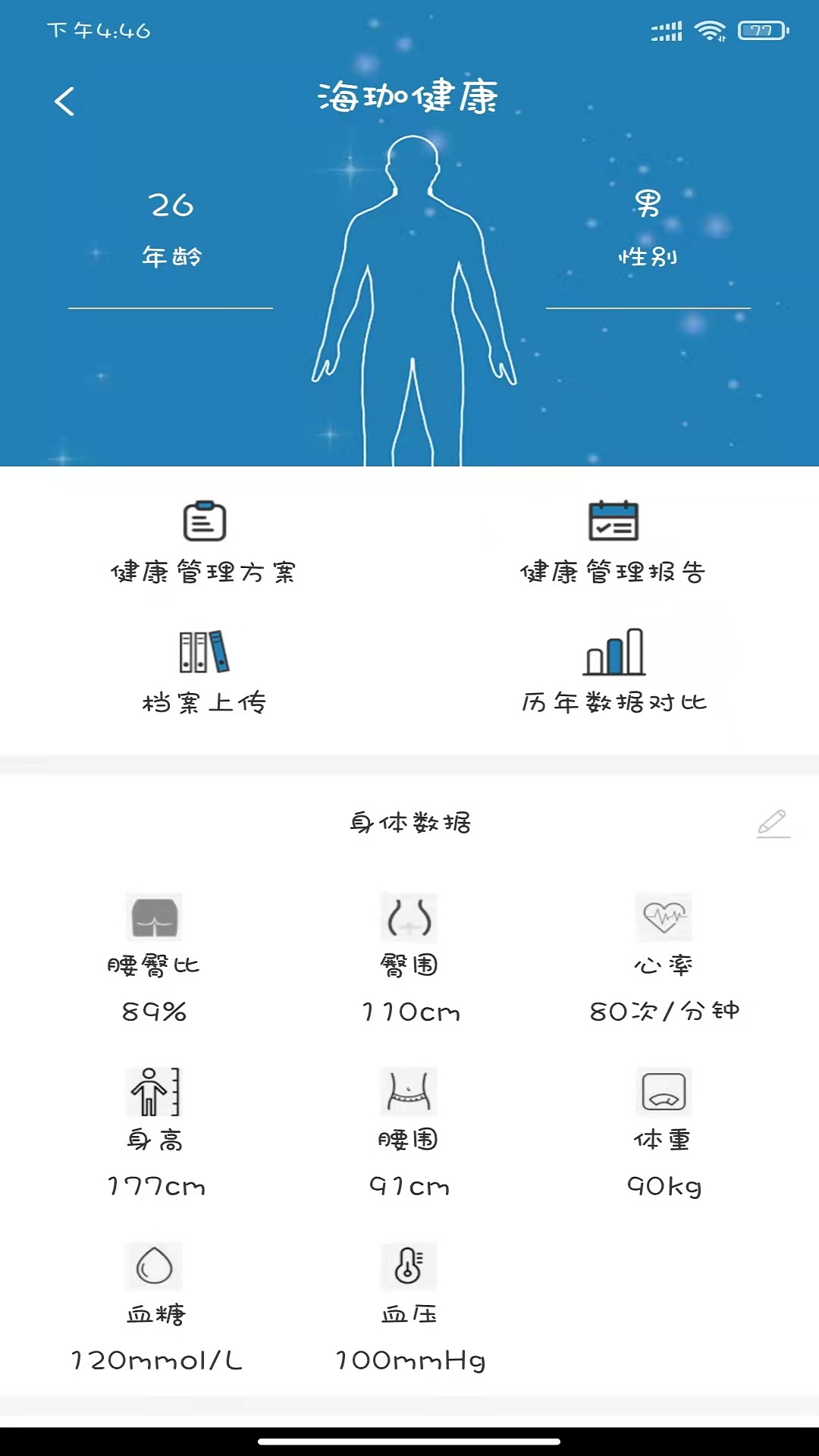 海珈健康生活app官方版图片2