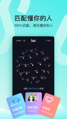 Soul元宇宙社交平台最新版本图2: