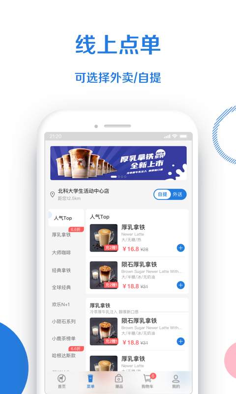 瑞幸小鹿茶app官方最新版图2:
