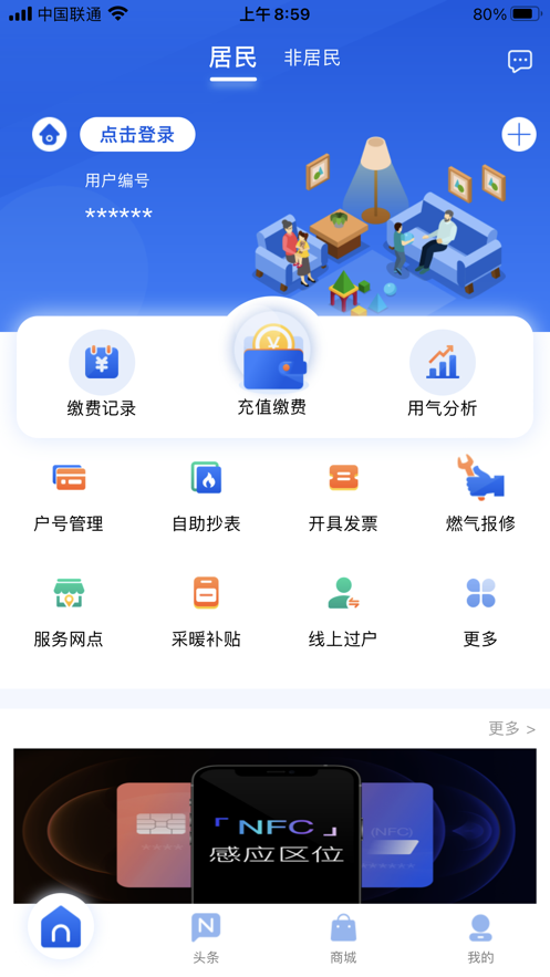 北京燃气app最新版下载安装2022图片2