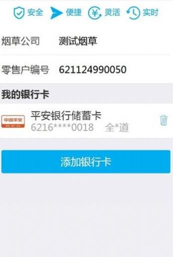 中国烟草网上超市app下载图3