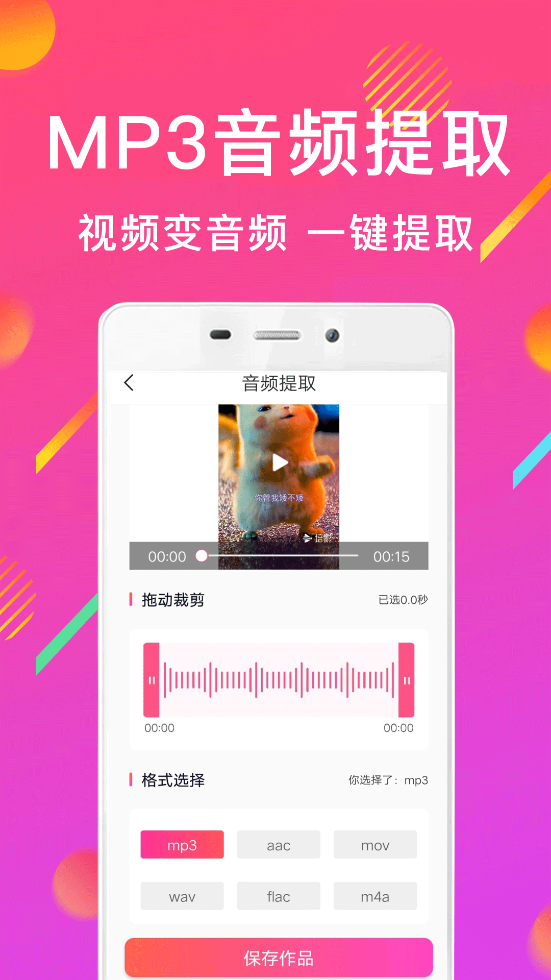 MP3音频转换器千焦app最新版图1: