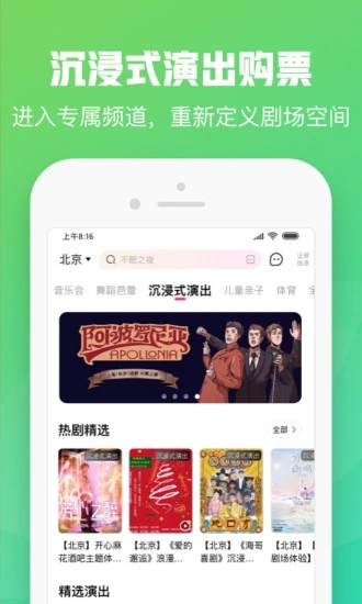 2024大麦网官方订票app安卓版图1: