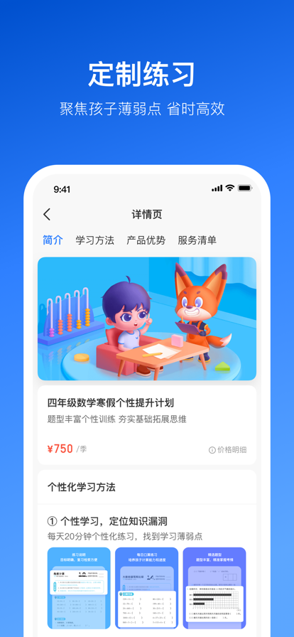 晓狐学习能力培养app图1: