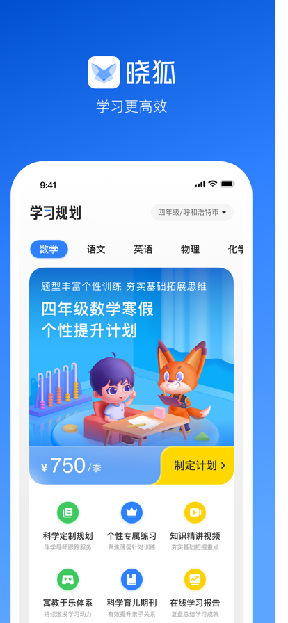 晓狐学习能力培养app图2: