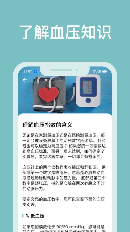 血压记录助手app手机版图1: